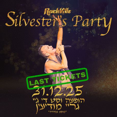 פארטי - מסיבת סילבסטר