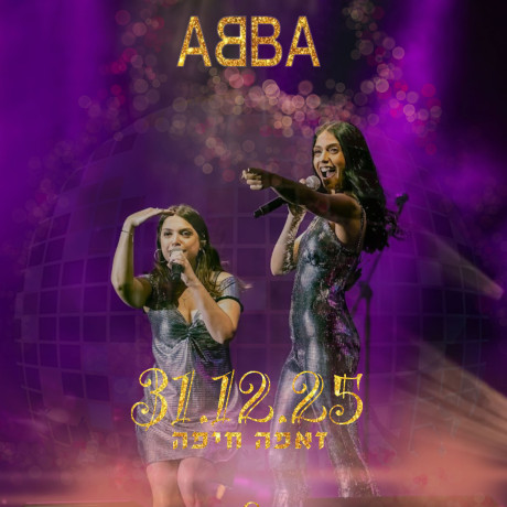 אבבא - סילבסטר