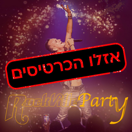 פארטי 