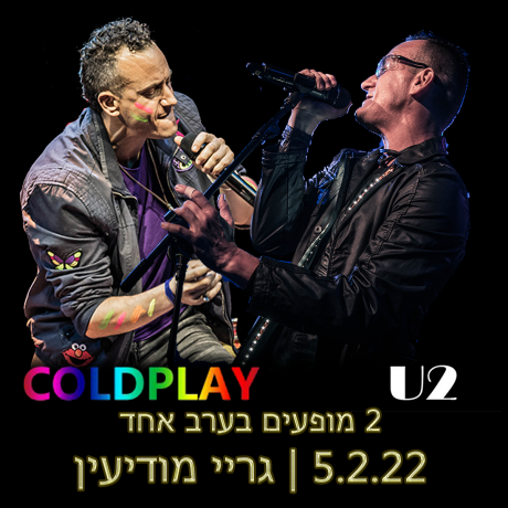 קולדפליי (COLDPLAY)& U2