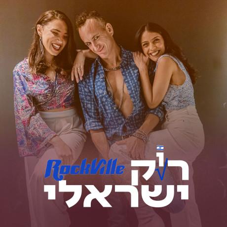 Israeli Rock Party